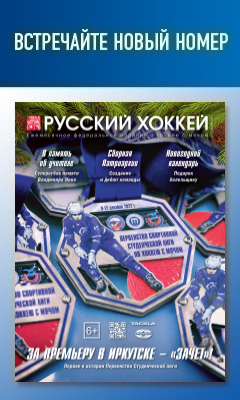 Журнал Русский хоккей, декабрь 2022