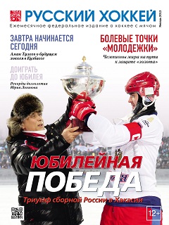 Обложка первого выпуска 2013 года