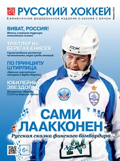Обложка нового февральского номера журнала