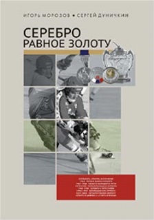 Обложка книги (Фото Сергея Дуничкина)