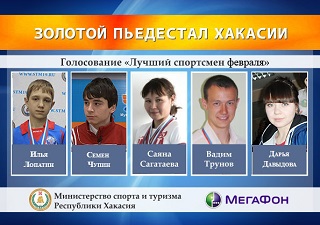 Номинанты конкурса за&nbsp;звание &laquo;Лучшего спортсмена февраля&raquo;