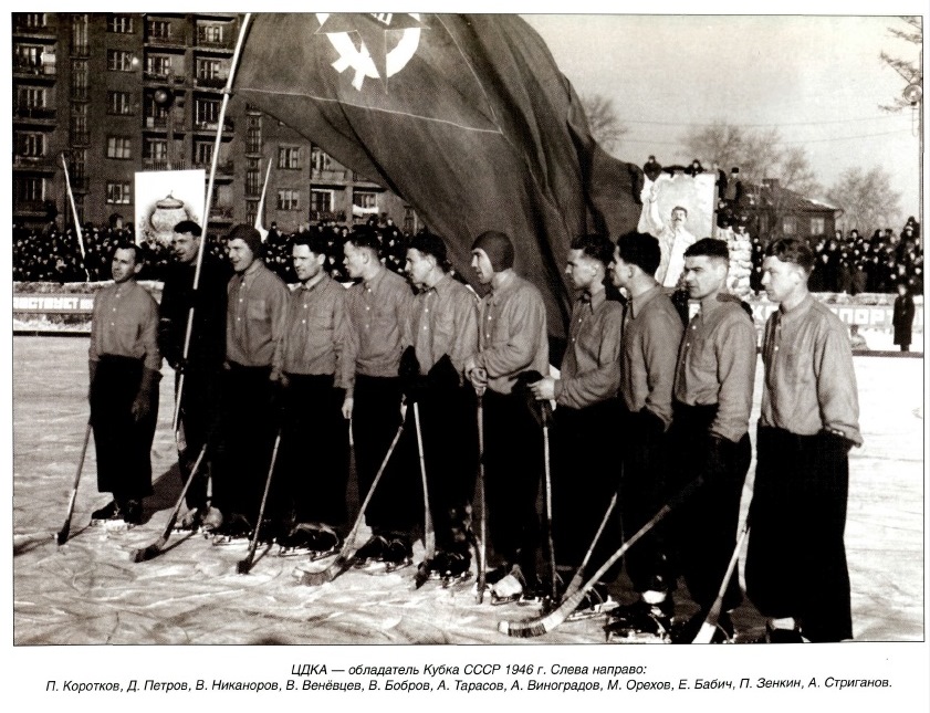 Победитель розыгрыша 1946 года — команда Центрального дома Красной армии.