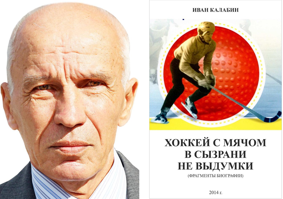 Иван Калабин и титульный лист книги