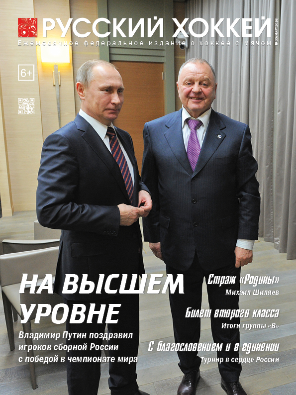 Обложка мартовского выпуска журнала 