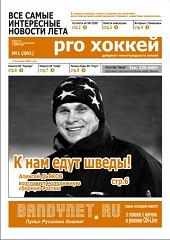 Одна из лауреатов конкурса — газета «PRO хоккей» — издается в Нижнем Новгороде с 2009 года