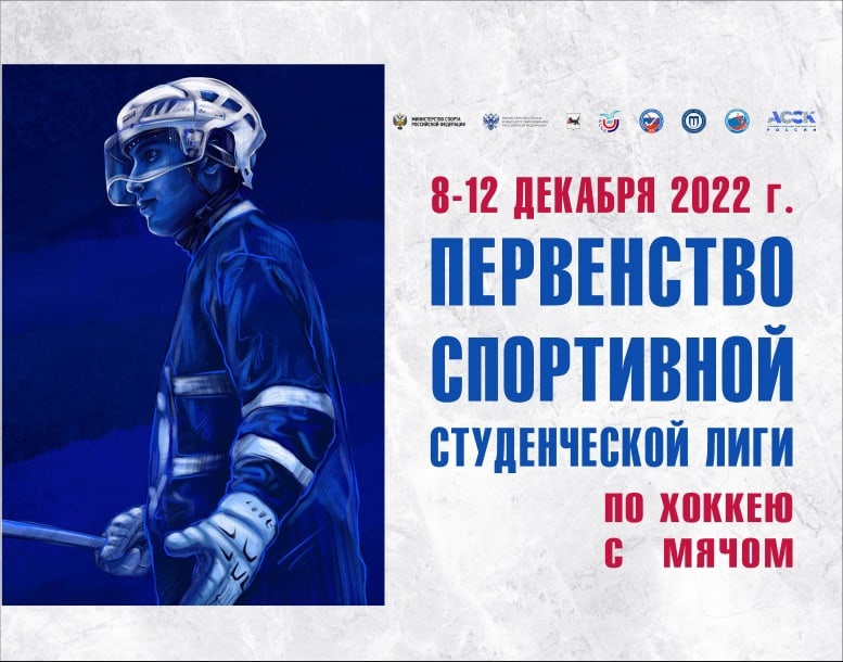Календарь Первенства Спортивной студенческой лиги 2022/23