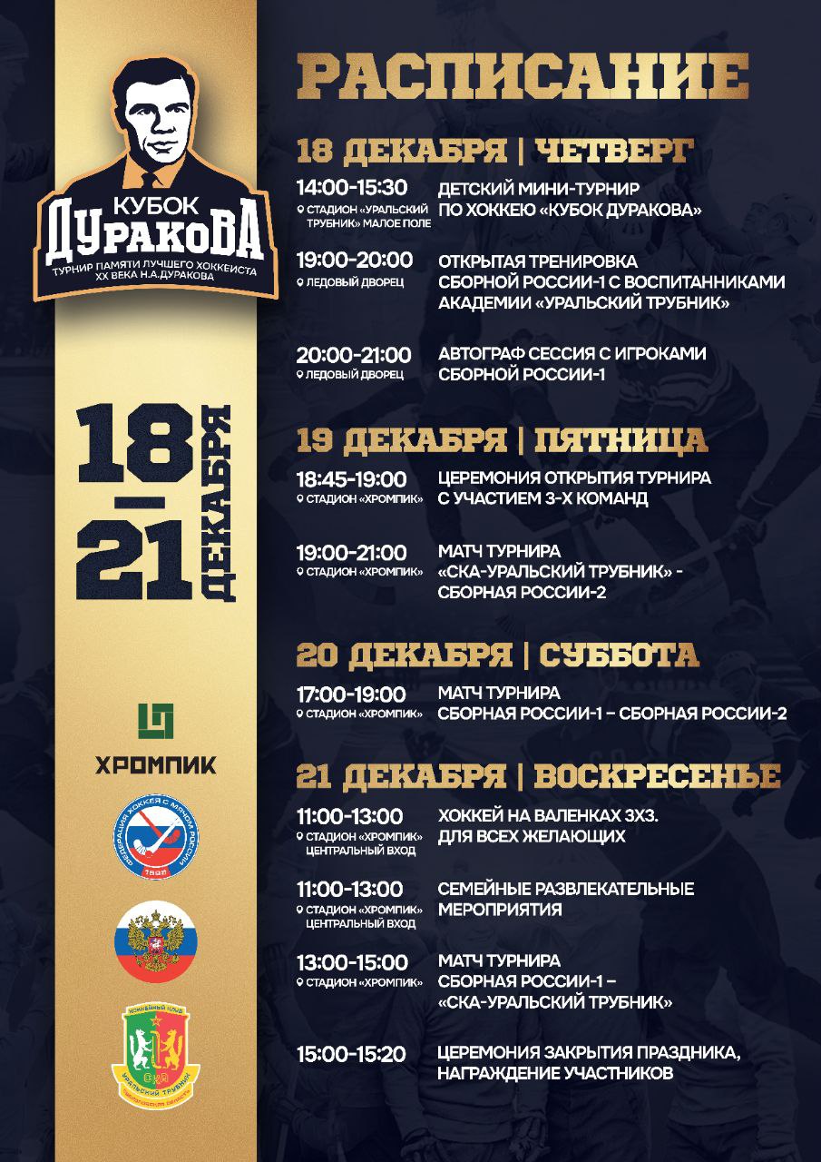 Сборная России сыграет в&nbsp;Кубке Дуракова