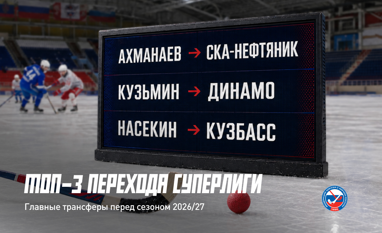 Главные трансферы Суперлиги перед сезоном 2026/27
